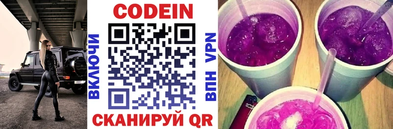 Codein напиток Lean (лин)  Шумерля 